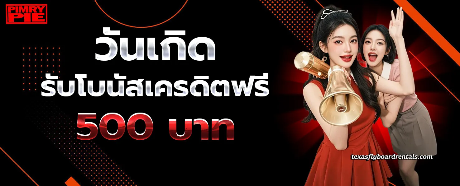 เว็บ พิมรี่พาย